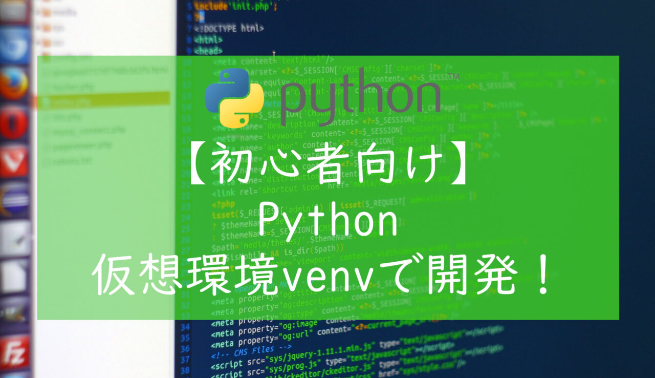 python-venv-ubuntu_アイキャッチ