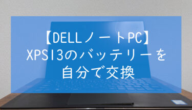 PC/タブレット ノートPC DELLノートPC】 XPS13のバッテリーを自分で交換│mi-sukeblog